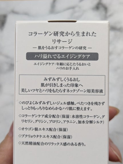 ネックゾーンセラム/リサージ/ネック・デコルテケアを使ったクチコミ(3枚目)
