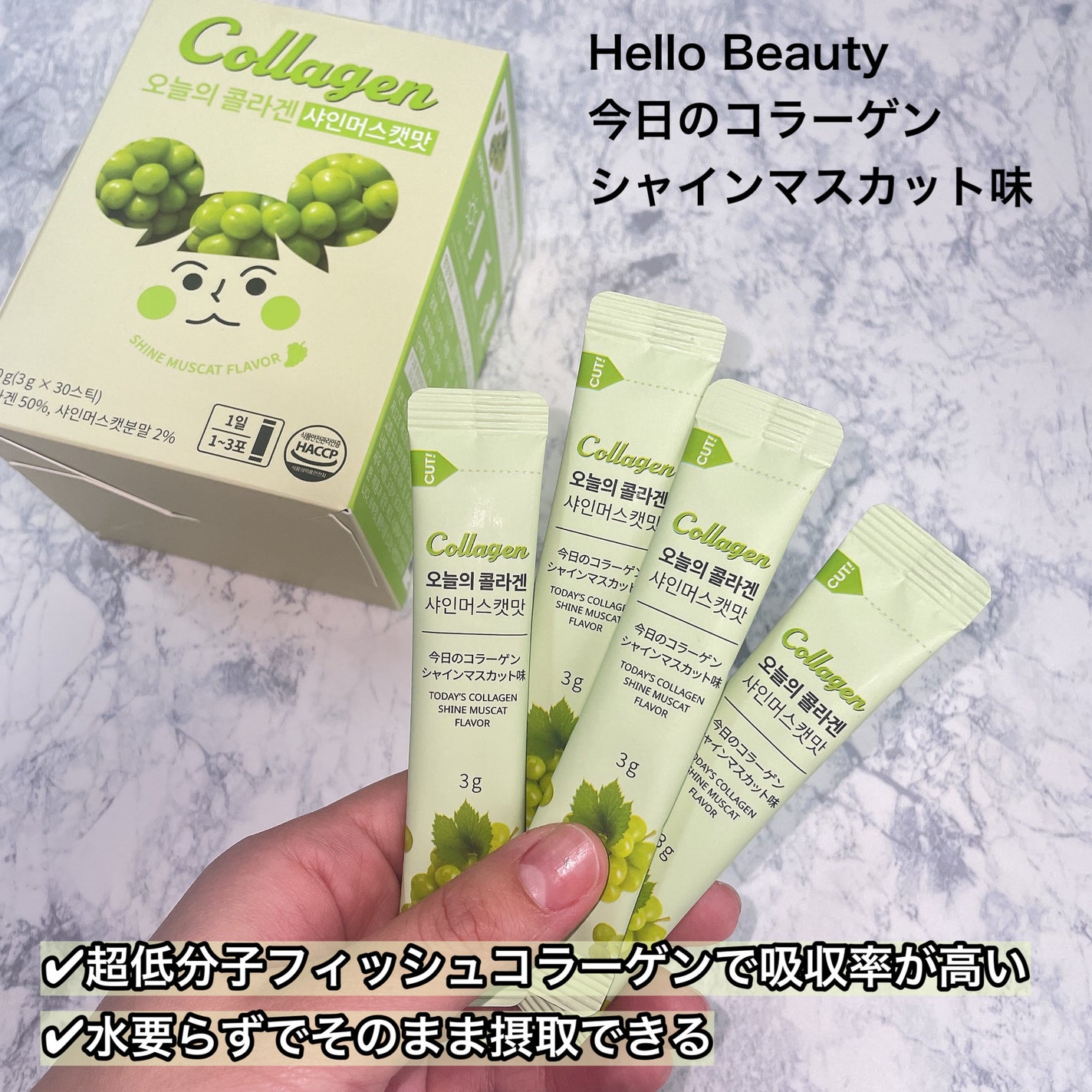 今日のコラーゲン/Hello Beauty/美容サプリメントを使ったクチコミ(2枚目)