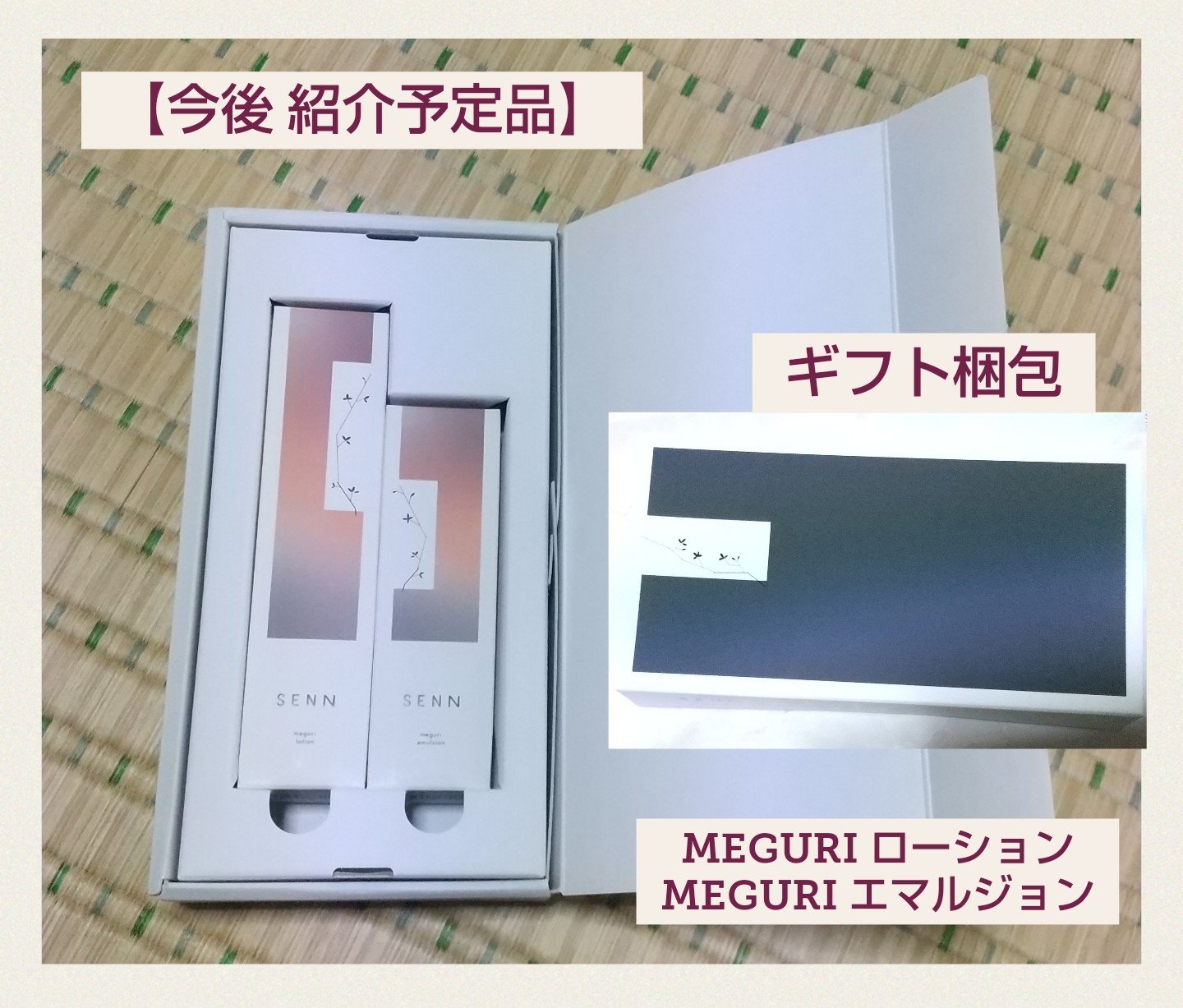 メグリ ローション/SENN/化粧水を使ったクチコミ（1枚目）