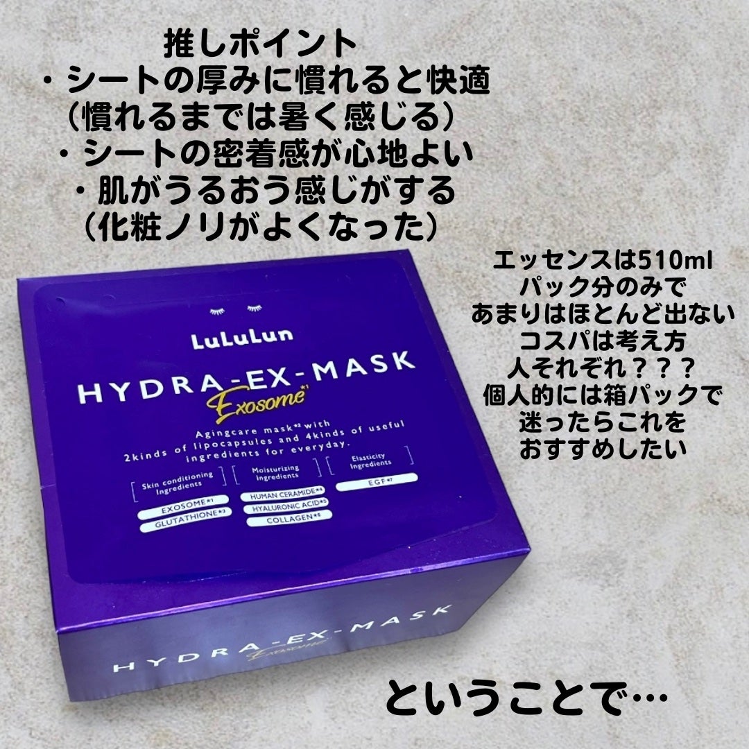 ルルルン ハイドラ EX マスク/ルルルン/シートマスク・パックを使ったクチコミ(3枚目)