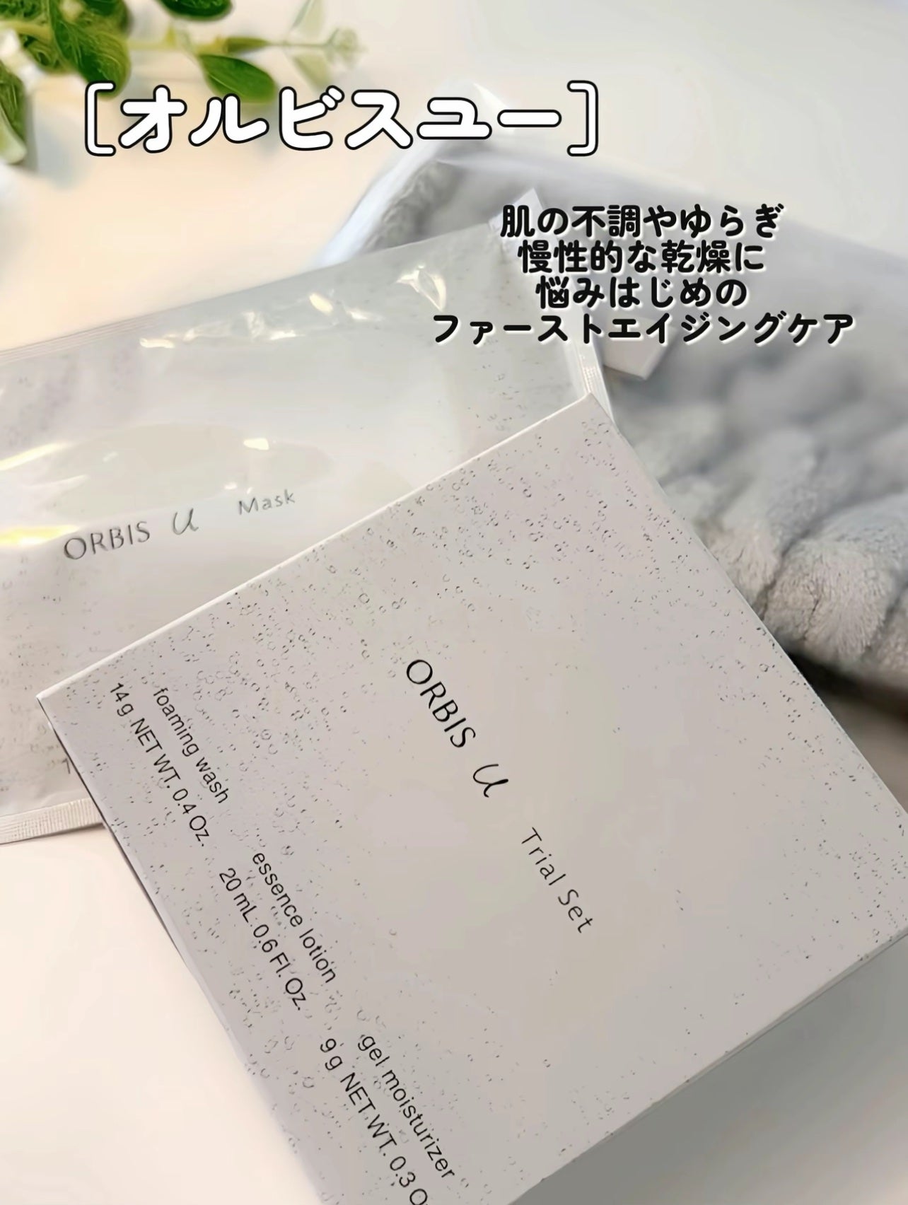 クリアフル トライアルセット L/オルビス/トライアルキットを使ったクチコミ(2枚目)