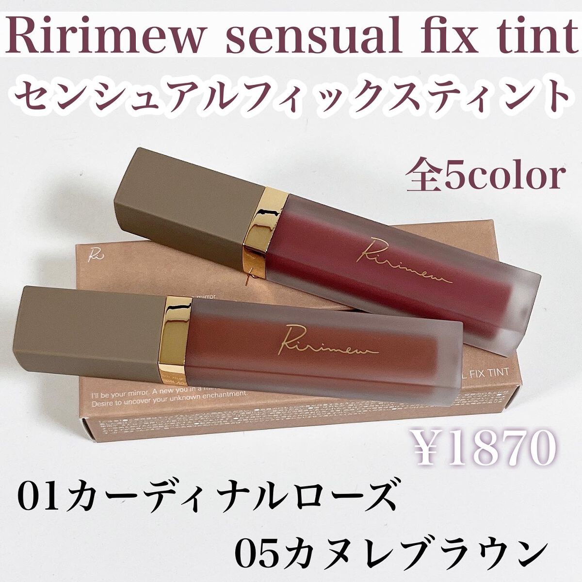 センシュアルフィックスティント/Ririmew/リップティントを使ったクチコミ（2枚目）