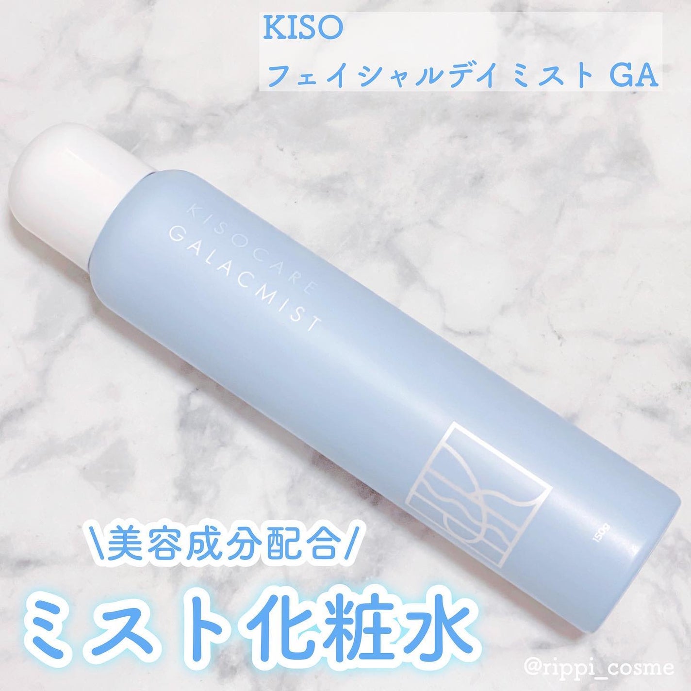 kiso フェイシャルデイミスト GA/KISO/ミスト状化粧水を使ったクチコミ(1枚目)