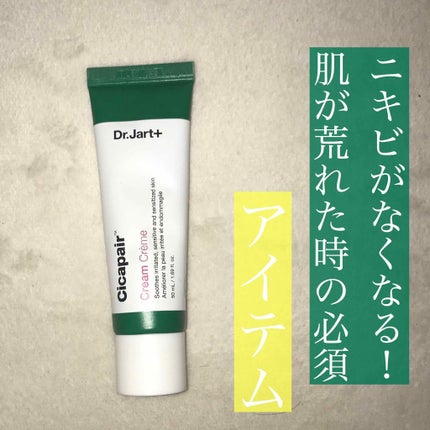 ドクタージャルト シカペア クリーム (第2世代)/Dr.Jart+/フェイスクリームを使ったクチコミ(1枚目)