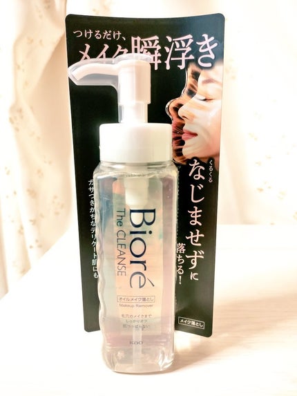 The クレンズ オイルメイク落とし/ビオレ/オイルクレンジングを使ったクチコミ(1枚目)