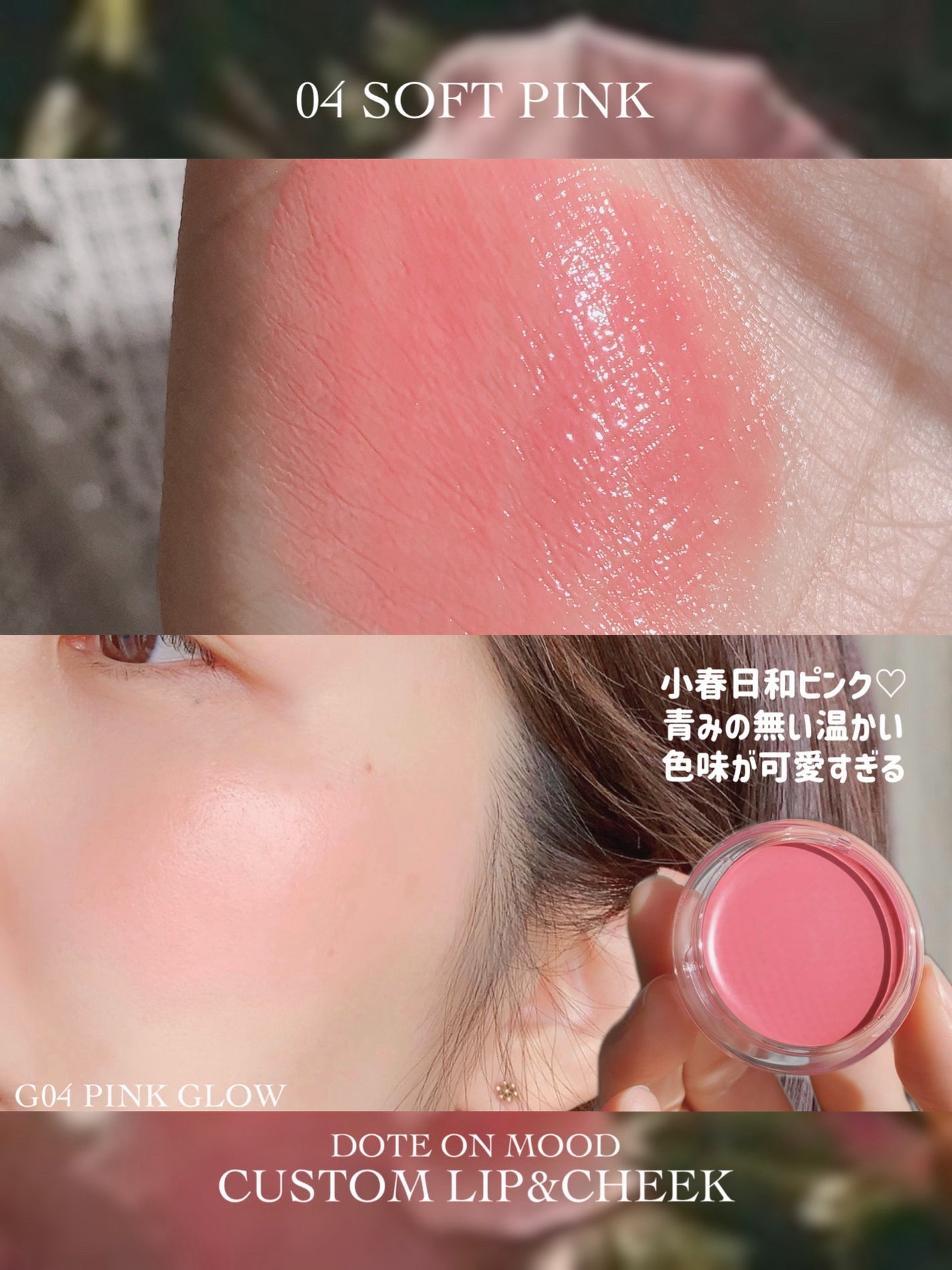 ドットオンムード・カスタム・リップアンドチーク/Heart Percent/ジェル・クリームチークを使ったクチコミ(4枚目)