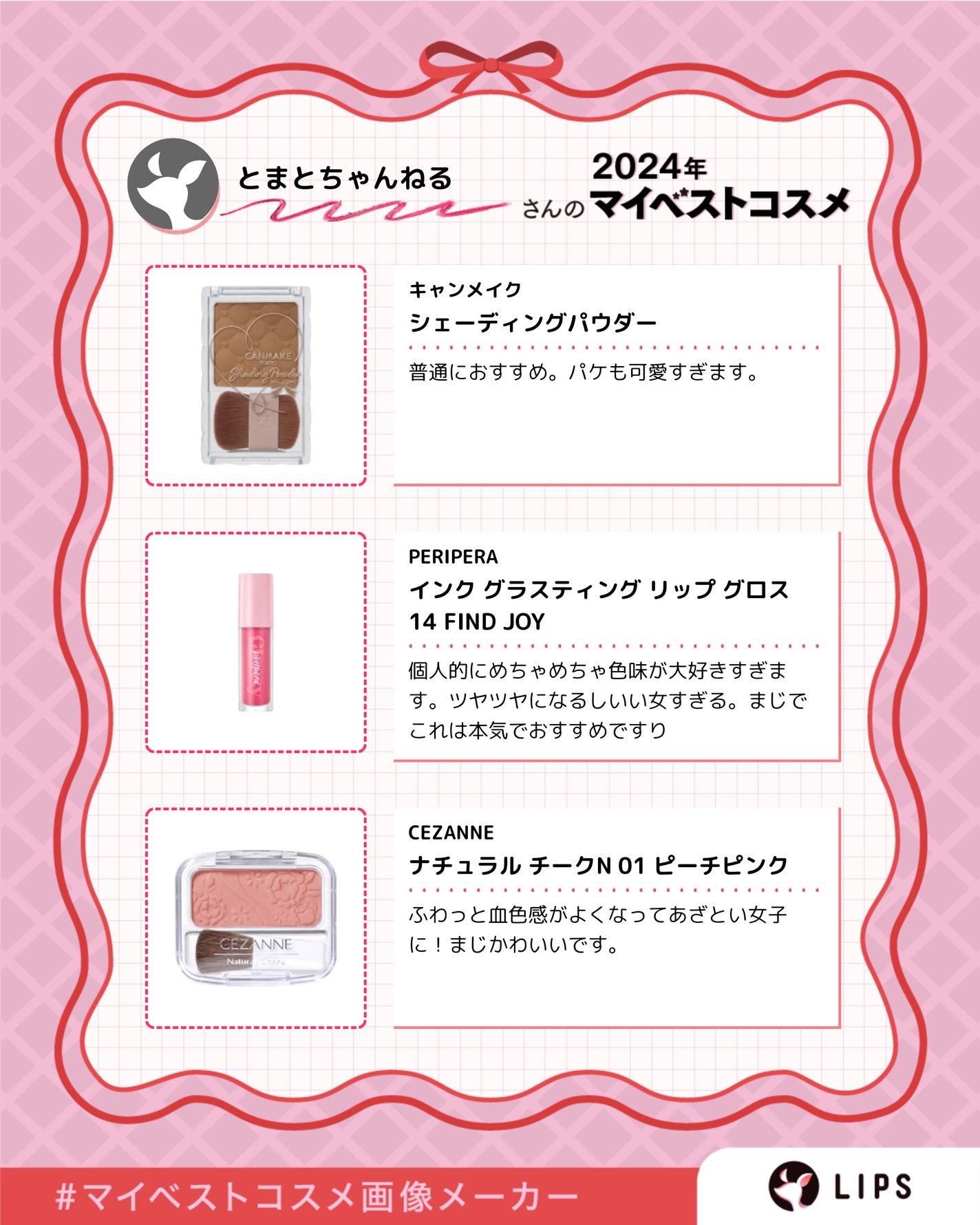 とまと on LIPS 「..」(4枚目)