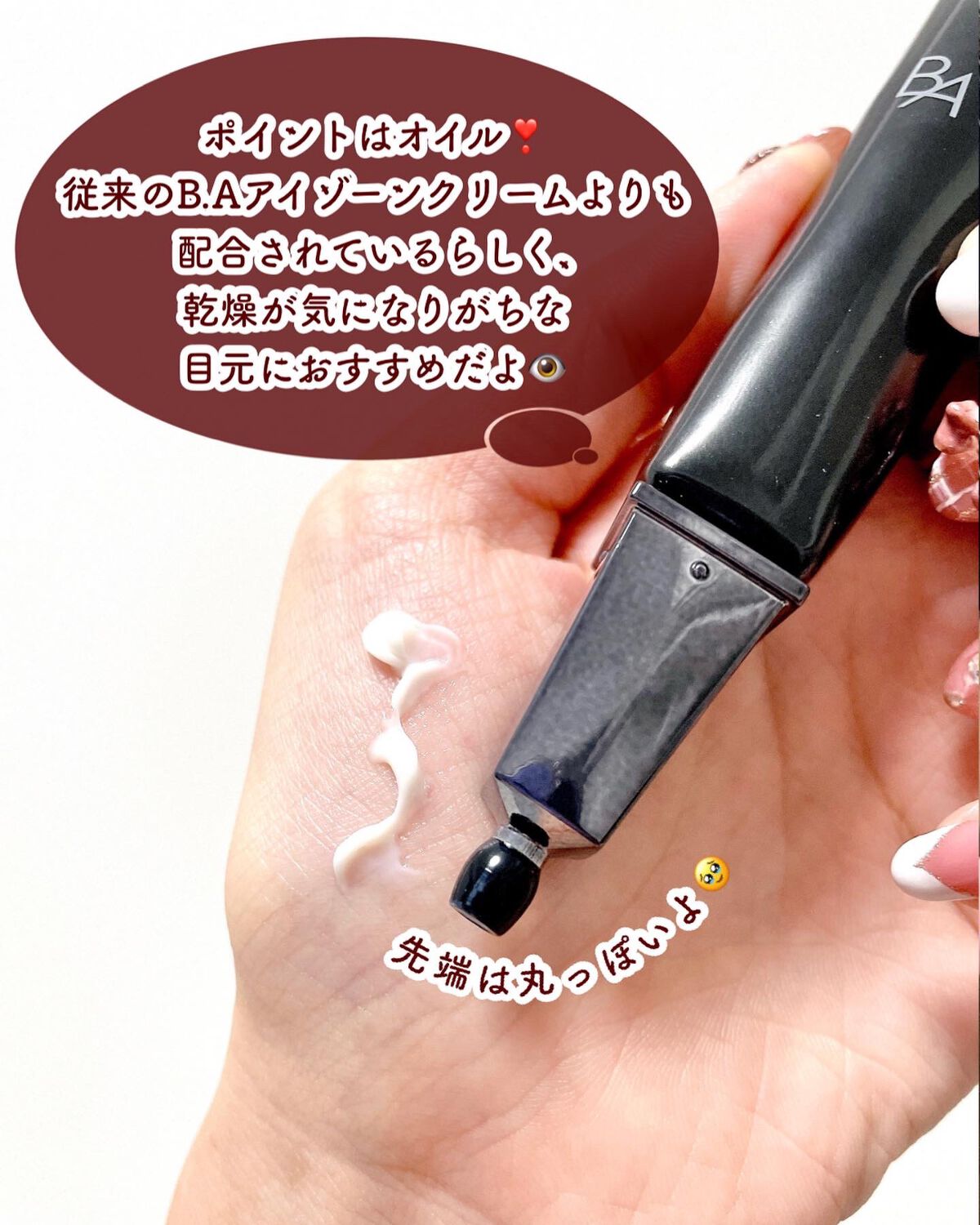 アイゾーンクリーム/B.A/アイケア・アイクリームを使ったクチコミ(4枚目)