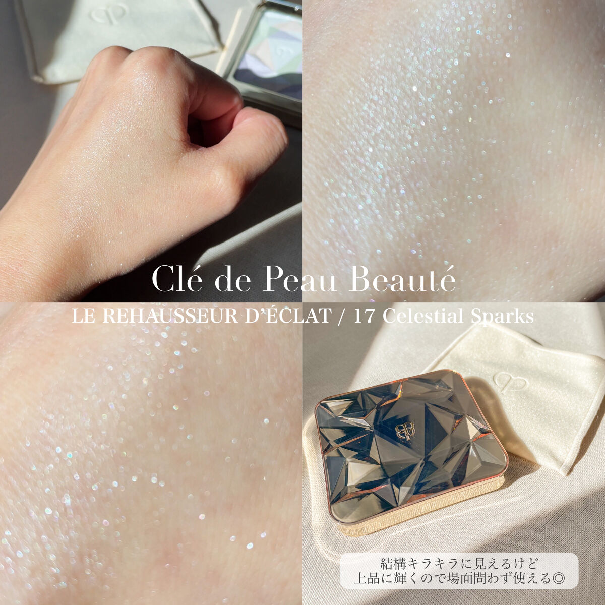 クレ・ド・ポー ボーテ レオスールデクラ 17/クレ・ド・ポー ボーテ/パウダーハイライトを使ったクチコミ（3枚目）