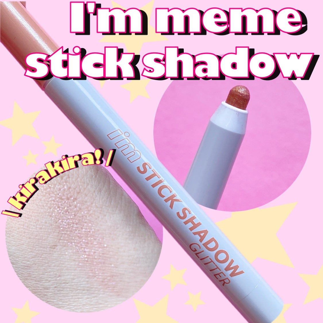 i'm Stick Shadow Glitterr/i’m meme/スティックアイシャドウを使ったクチコミ(1枚目)