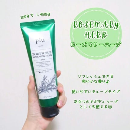 パヒュームドボディスクラブ ホワイトブラン/plu/ボディスクラブを使ったクチコミ(6枚目)