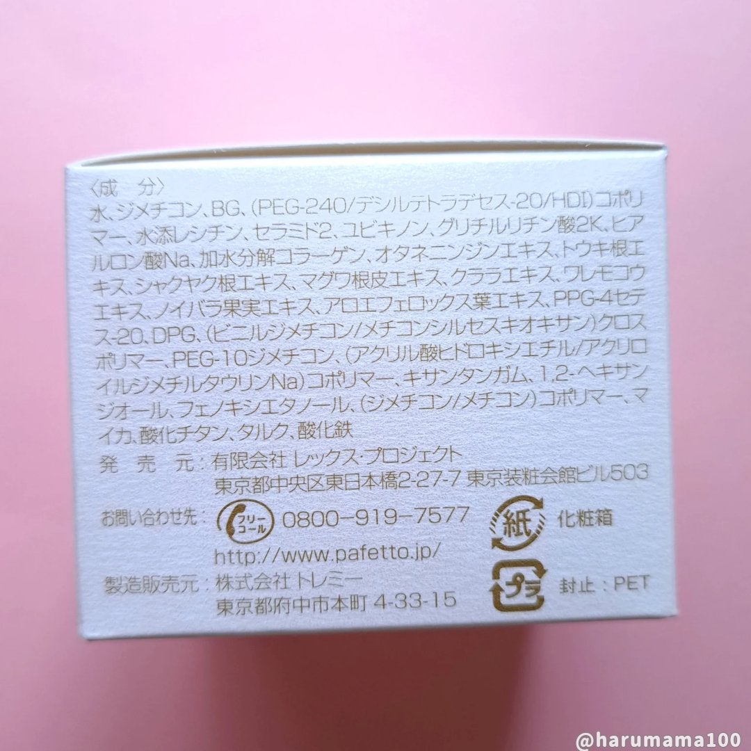 パフェット ゲルファンデーション/Pafetto(パフェット)/オールインワン化粧品を使ったクチコミ(9枚目)