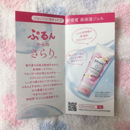 リフレッシュジェル サマーフローラル/ジョンソンボディケア/ボディローションを使ったクチコミ(4枚目)