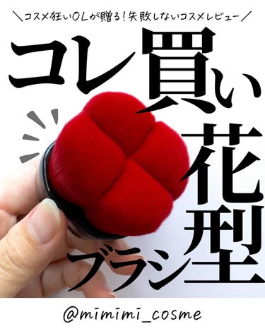 SHISEIDO HANATSUBAKI HAKE ポリッシング フェイスブラシのクチコミ「@mimimi_cosme ◁ 他の投稿はこちら👈

【ブラシで世界変わる】コスメ狂いのSHI.....」（1枚目）
