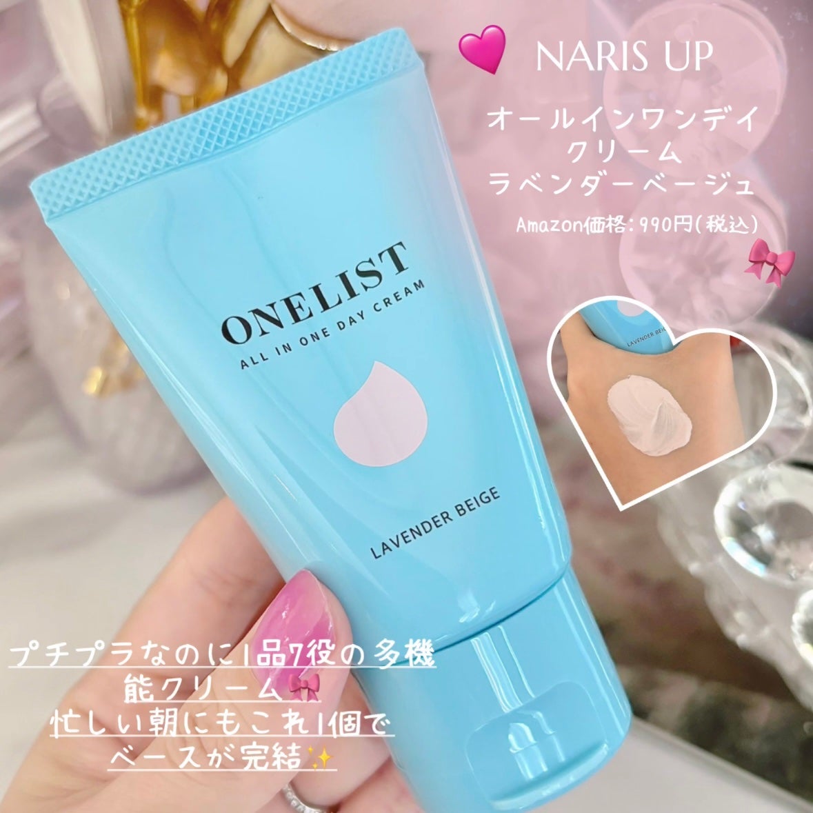 ワンリスト オールインワン デイクリーム/ナリスアップ/オールインワン化粧品を使ったクチコミ(2枚目)