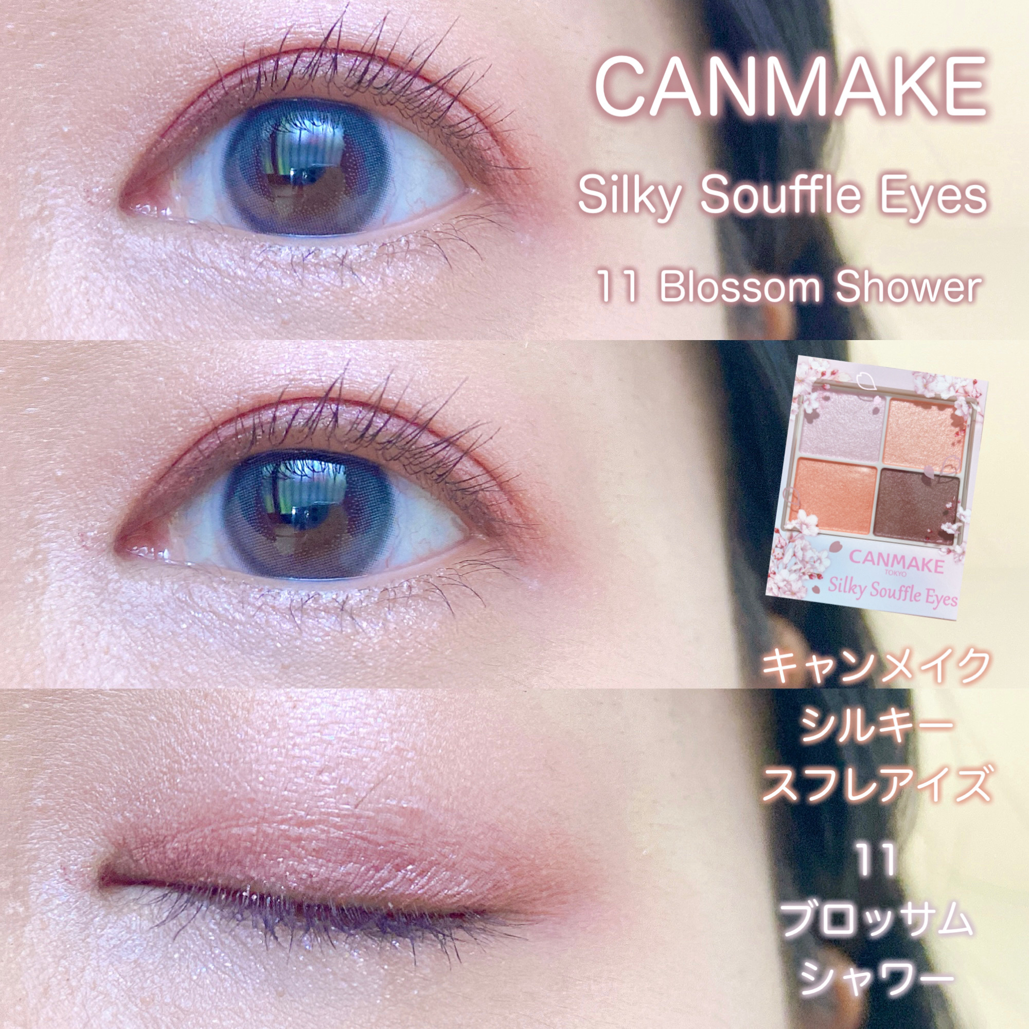 シルキースフレアイズ 11  ブロッサムシャワー/キャンメイク/アイシャドウパレットを使ったクチコミ（1枚目）
