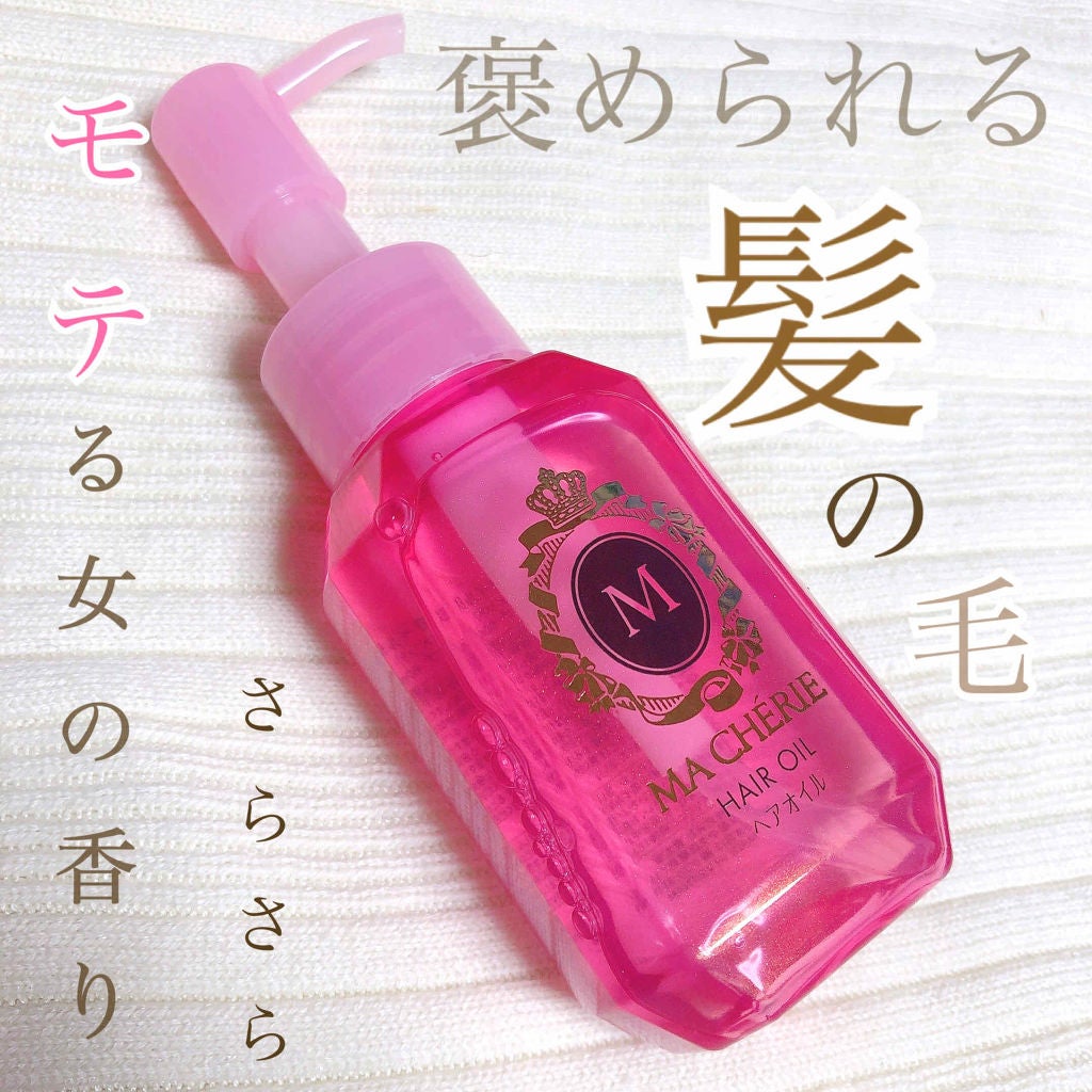 ヘアオイル EX/MACHERIE/ヘアオイルを使ったクチコミ(1枚目)