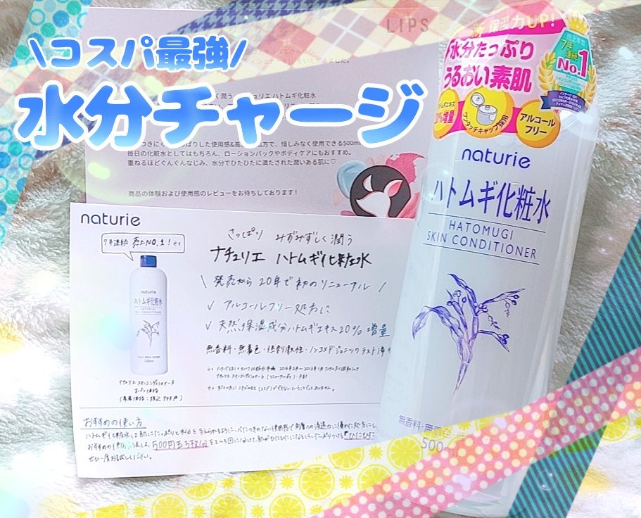 ハトムギ化粧水(ナチュリエ スキンコンディショナー R )/ナチュリエ/化粧水を使ったクチコミ(1枚目)