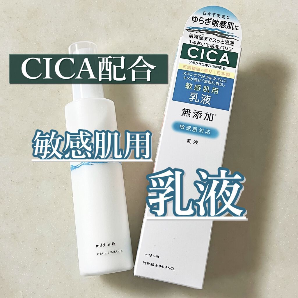 リペア＆バランス マイルドミルク/Repair&Balance/乳液を使ったクチコミ（1枚目）