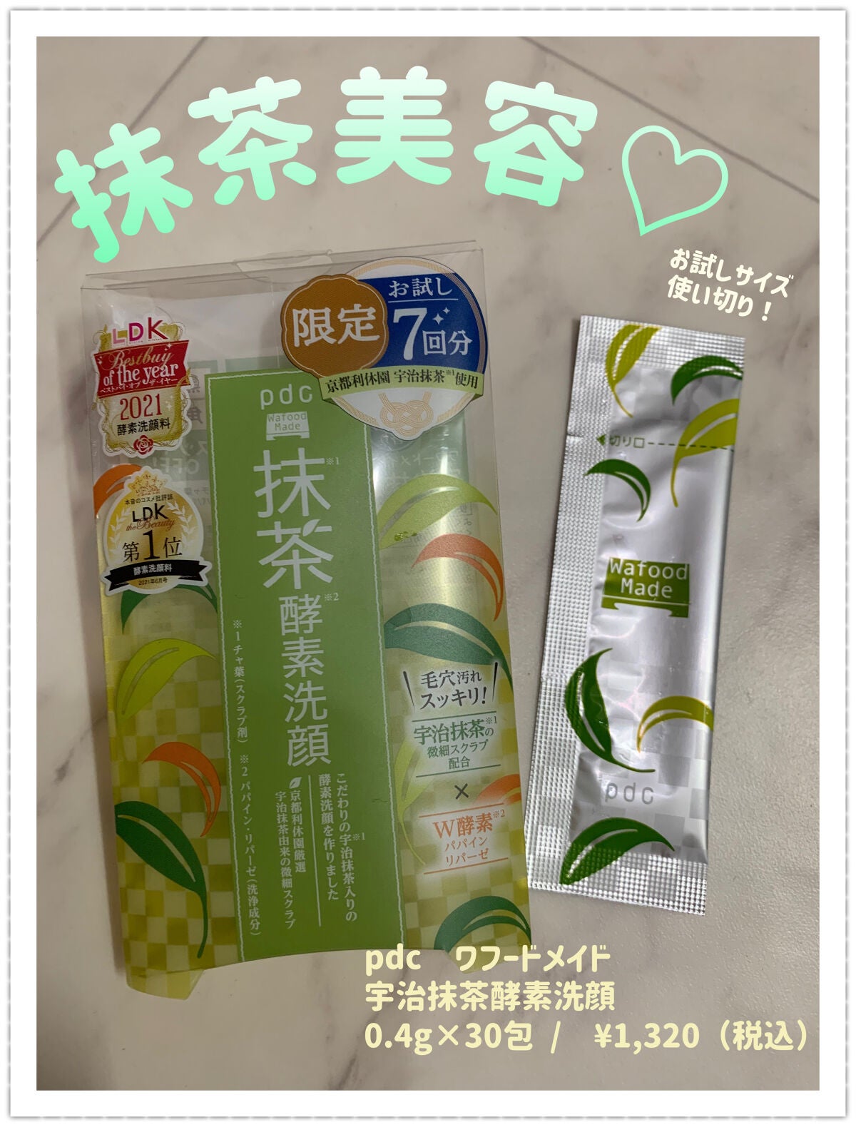 ワフードメイド 宇治抹茶酵素洗顔/pdc/洗顔パウダーを使ったクチコミ(1枚目)