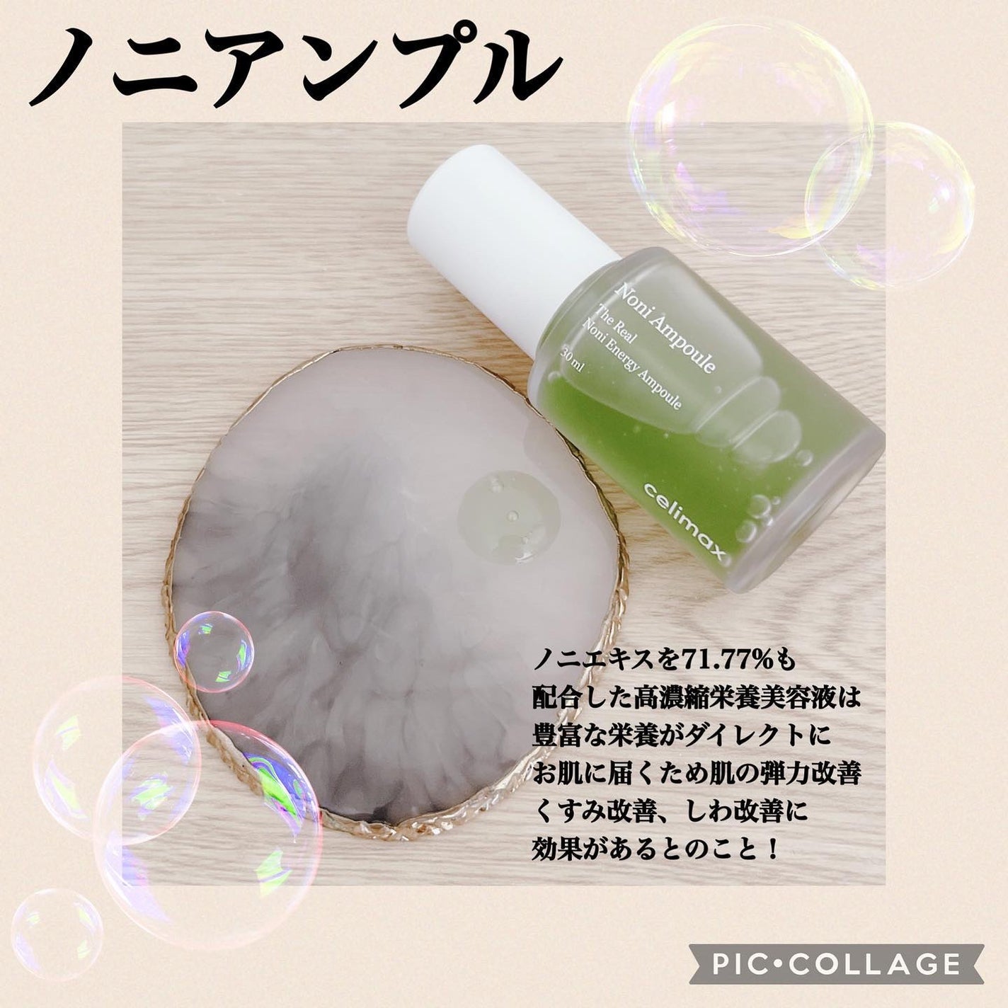 Noni Ampule/celimax/美容液を使ったクチコミ(2枚目)