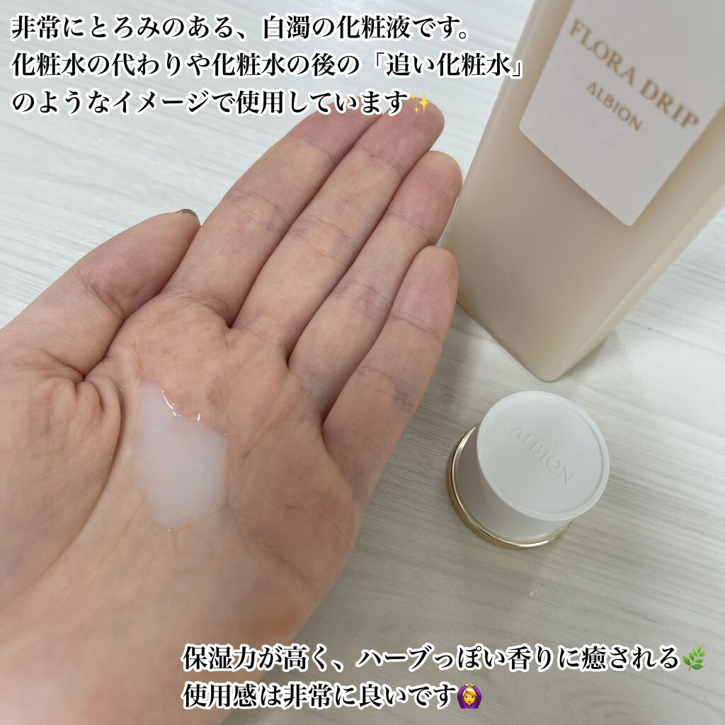 フローラドリップ/ALBION/化粧水を使ったクチコミ（3枚目）
