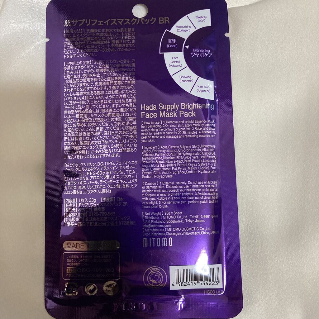 集中保湿福袋300枚/MITOMO/シートマスク・パックを使ったクチコミ（2枚目）