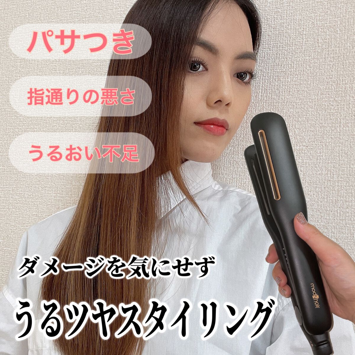 プリヴィレージュ シルクミラーストレート MHS-2410/mod's hair/ストレートアイロンを使ったクチコミ(1枚目)