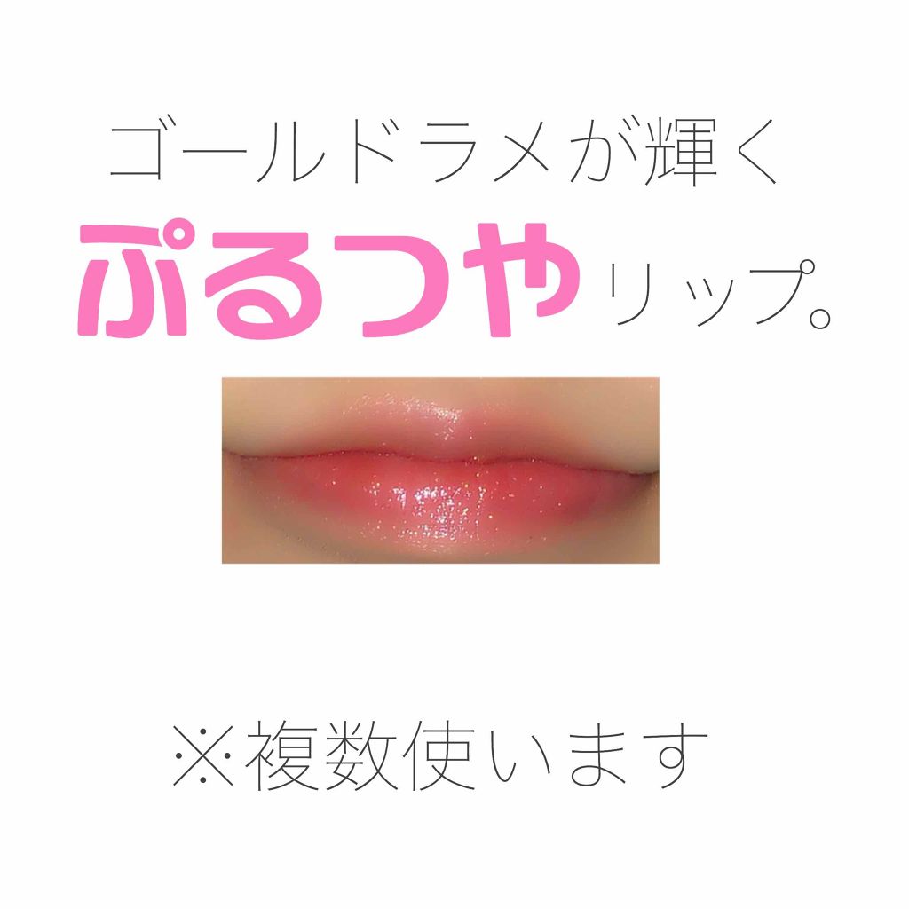 リップティントシロップ/キャンメイク/リップティントを使ったクチコミ（1枚目）