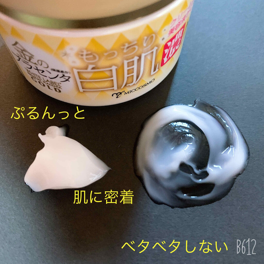 金のプラセンタもっちり白肌濃クリーム/ホワイトラベル/フェイスクリームを使ったクチコミ（1枚目）