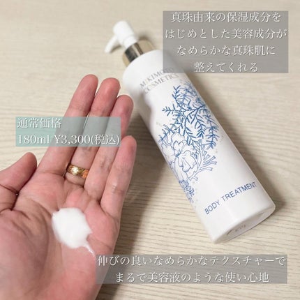 モイストプラス ボディトリートメント/ミキモト コスメティックス/ボディローションを使ったクチコミ(2枚目)