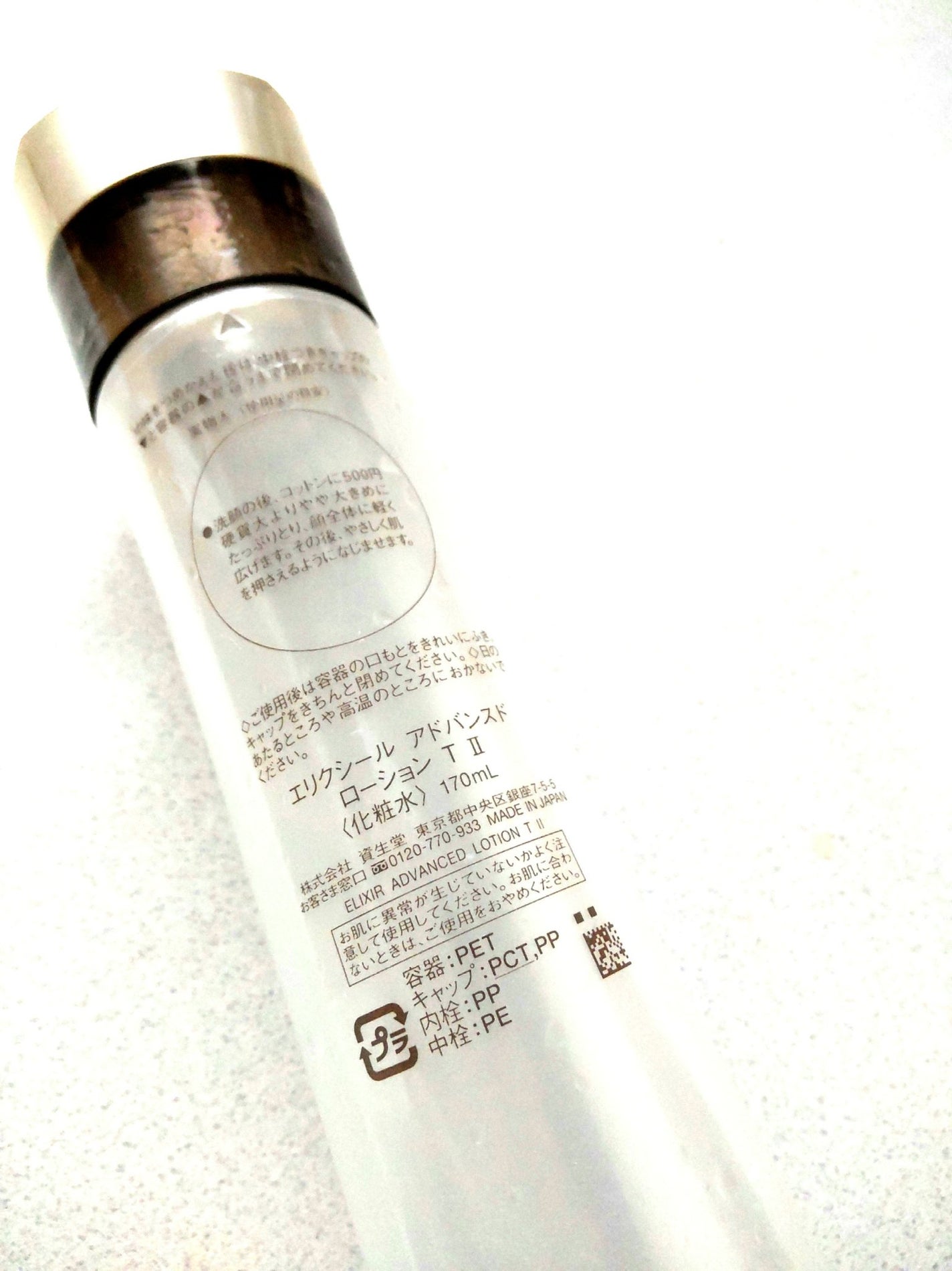 エリクシール アドバンスド ローション T II/エリクシール/化粧水を使ったクチコミ(2枚目)