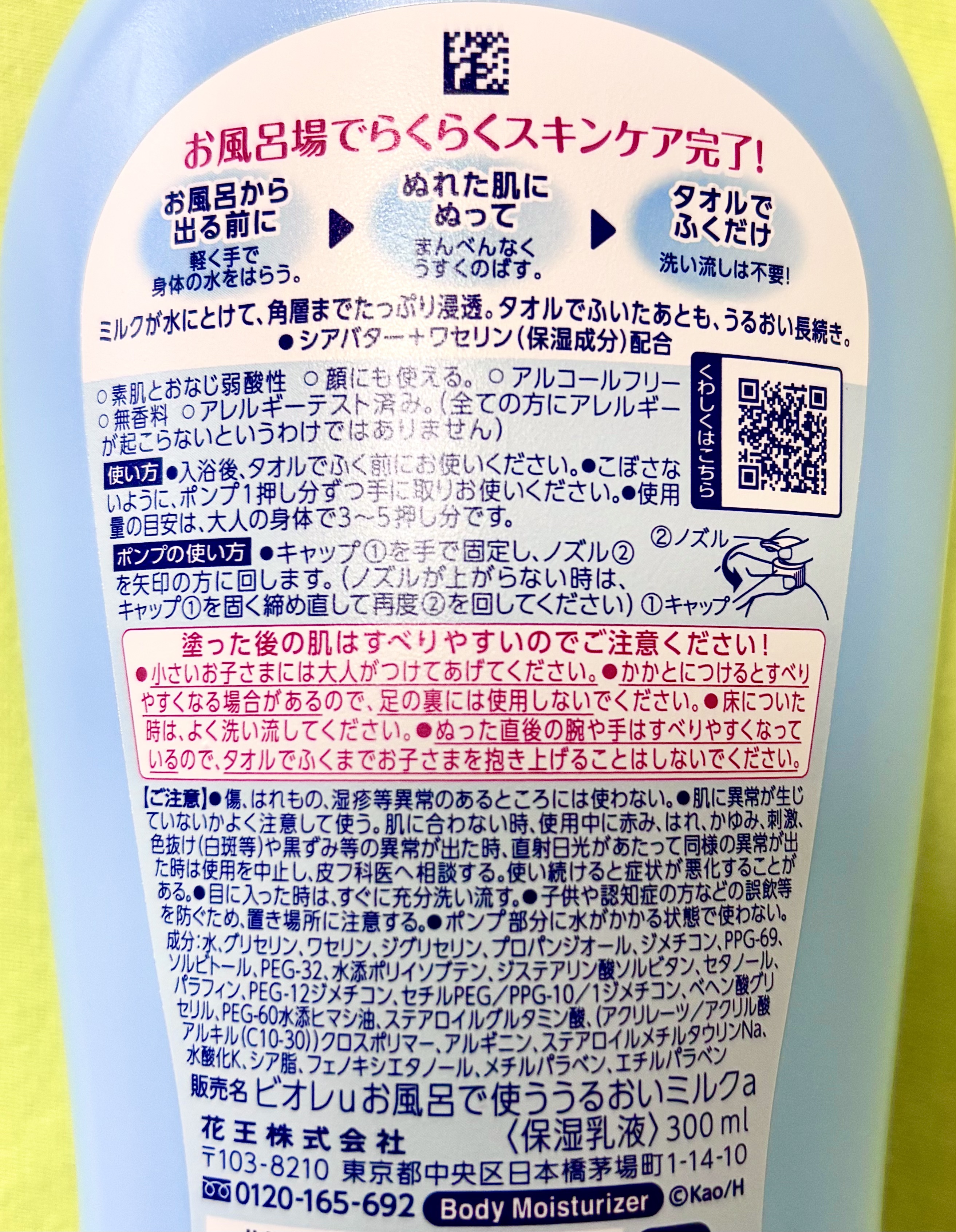 お風呂で使う うるおいミルク 無香料/ビオレu/ボディミルクを使ったクチコミ（2枚目）