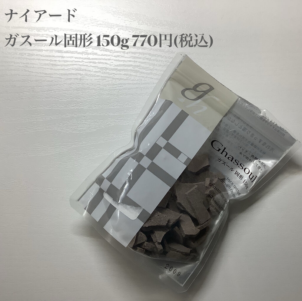 ガスール固形/ナイアード/洗顔石鹸を使ったクチコミ（1枚目）