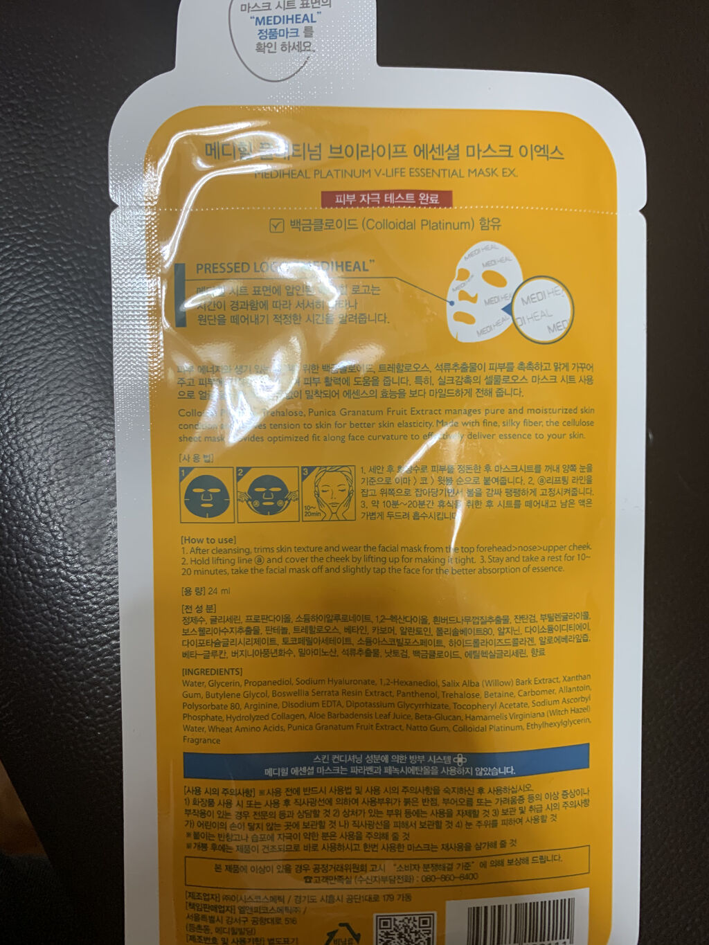  プラチナム V-LIFE エッセンシャルマスク EX/MEDIHEAL/シートマスク・パックを使ったクチコミ（2枚目）