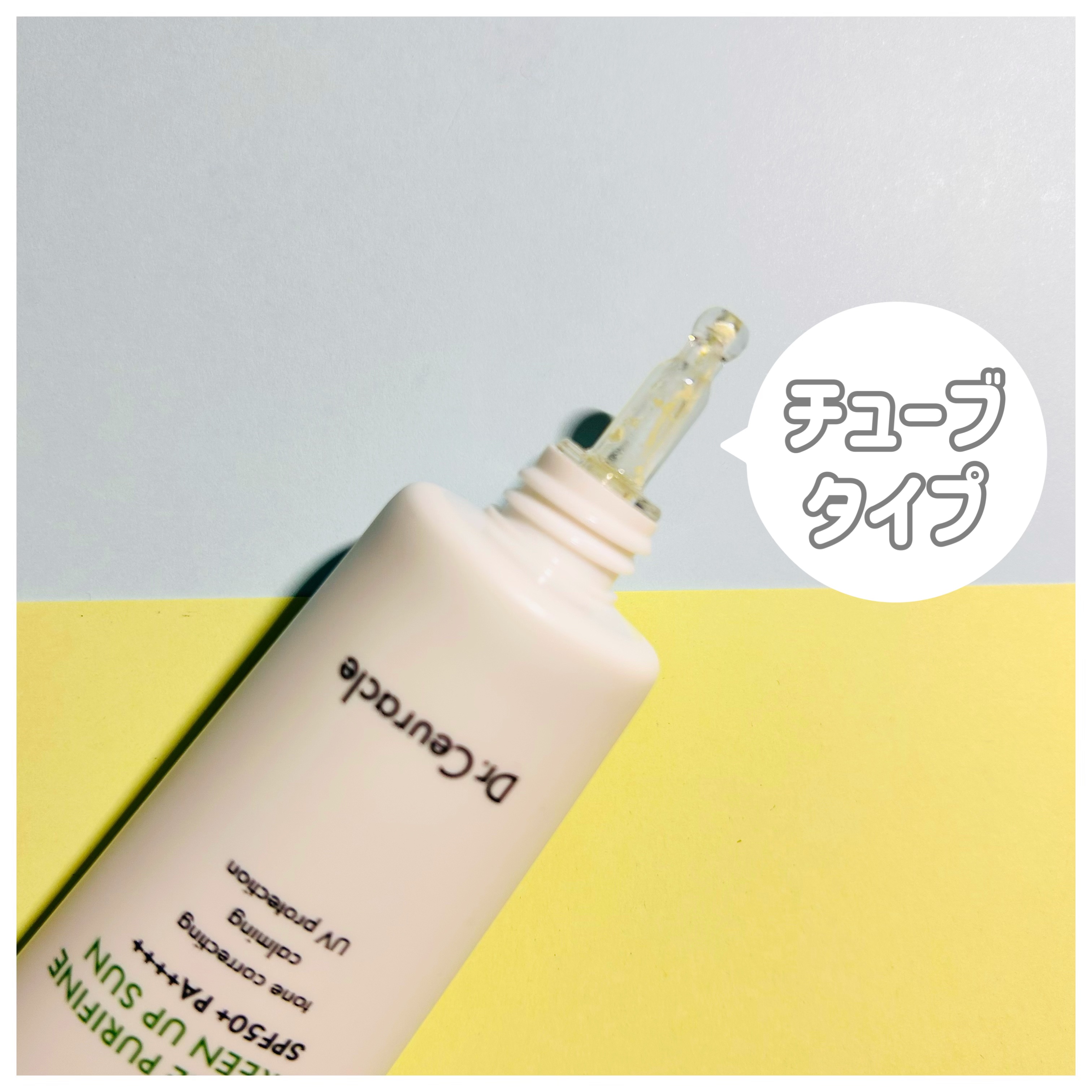 ティーツリーピュリファイングリーンアップサン/Dr.Ceuracle/日焼け止めミルクを使ったクチコミ（3枚目）