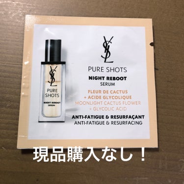 YSLのピュアショット ナイトセラム
肌のキメが細やかになり透明感がでる！とのことで期待大✨でしたが…

サンプルが私の肌には合わなかったです
化粧水の後サンプルをモミモミして顔にオンした瞬間から顔がピ