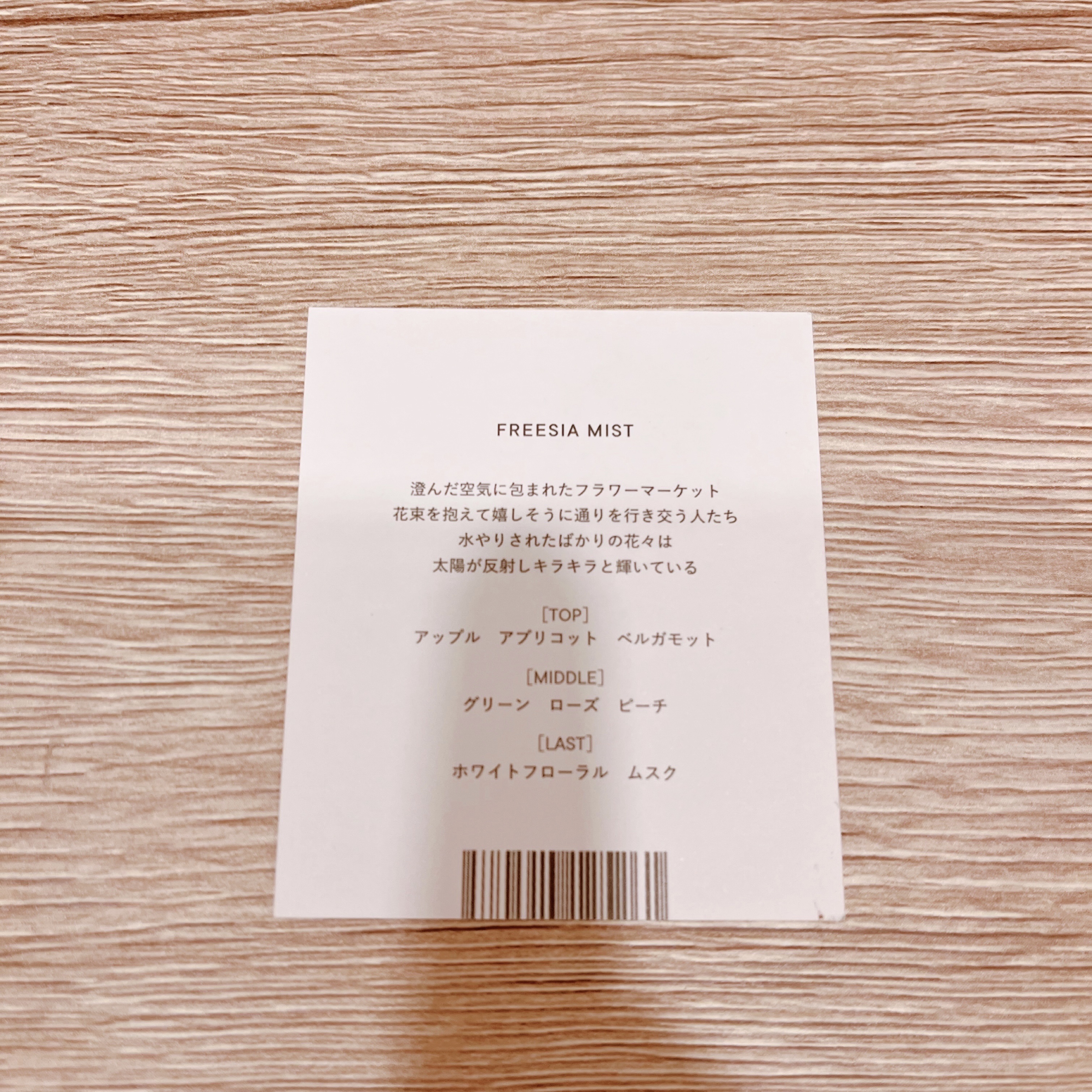 シロ パフューム FREESIA MIST/SHIRO/香水(レディース)を使ったクチコミ（2枚目）