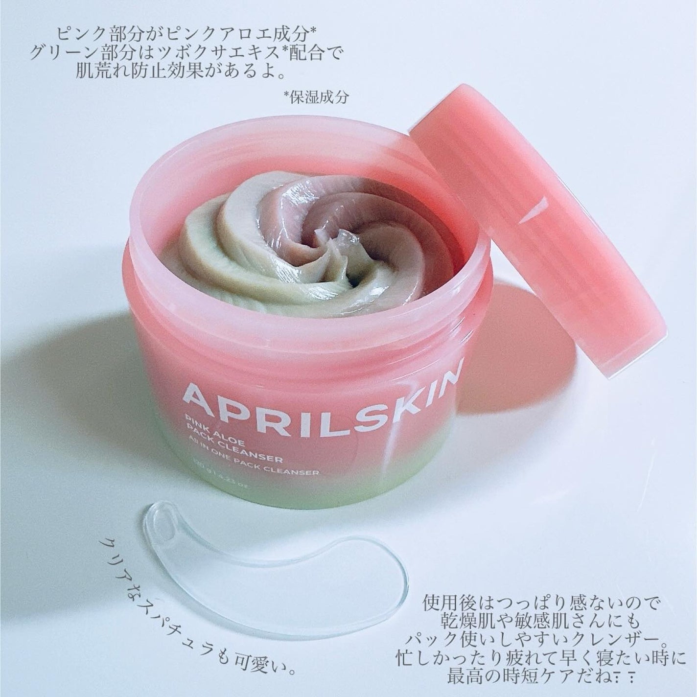 ピンクアロエメレンゲクレンザー/APRILSKIN/その他洗顔料を使ったクチコミ(3枚目)