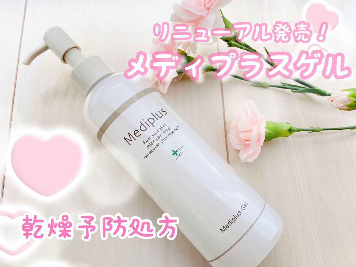 メディプラスゲル/メディプラス/オールインワン化粧品を使ったクチコミ（1枚目）