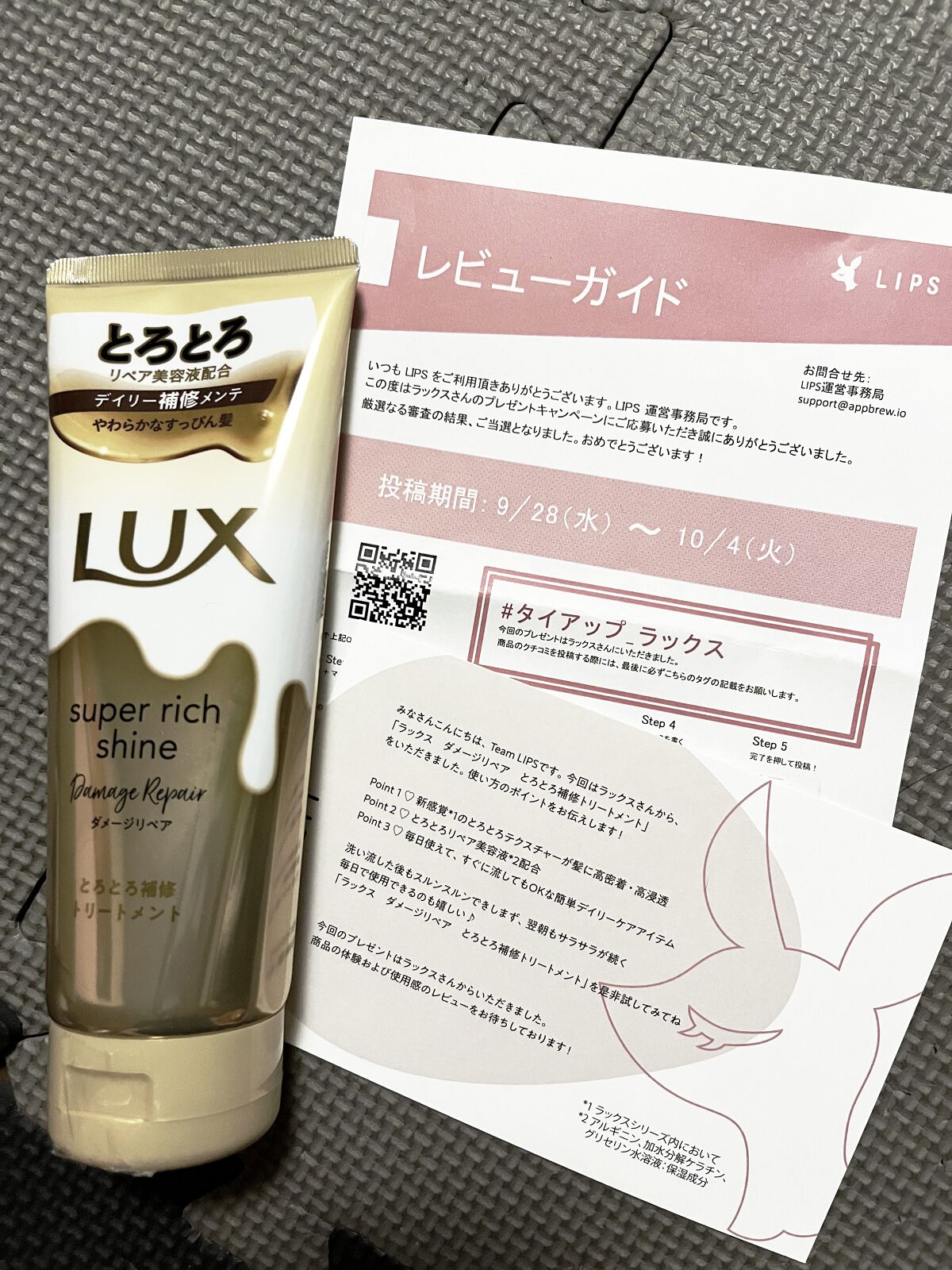 スーパーリッチシャイン ダメージリペア とろとろ補修トリートメント/LUX/洗い流すヘアトリートメントを使ったクチコミ（1枚目）
