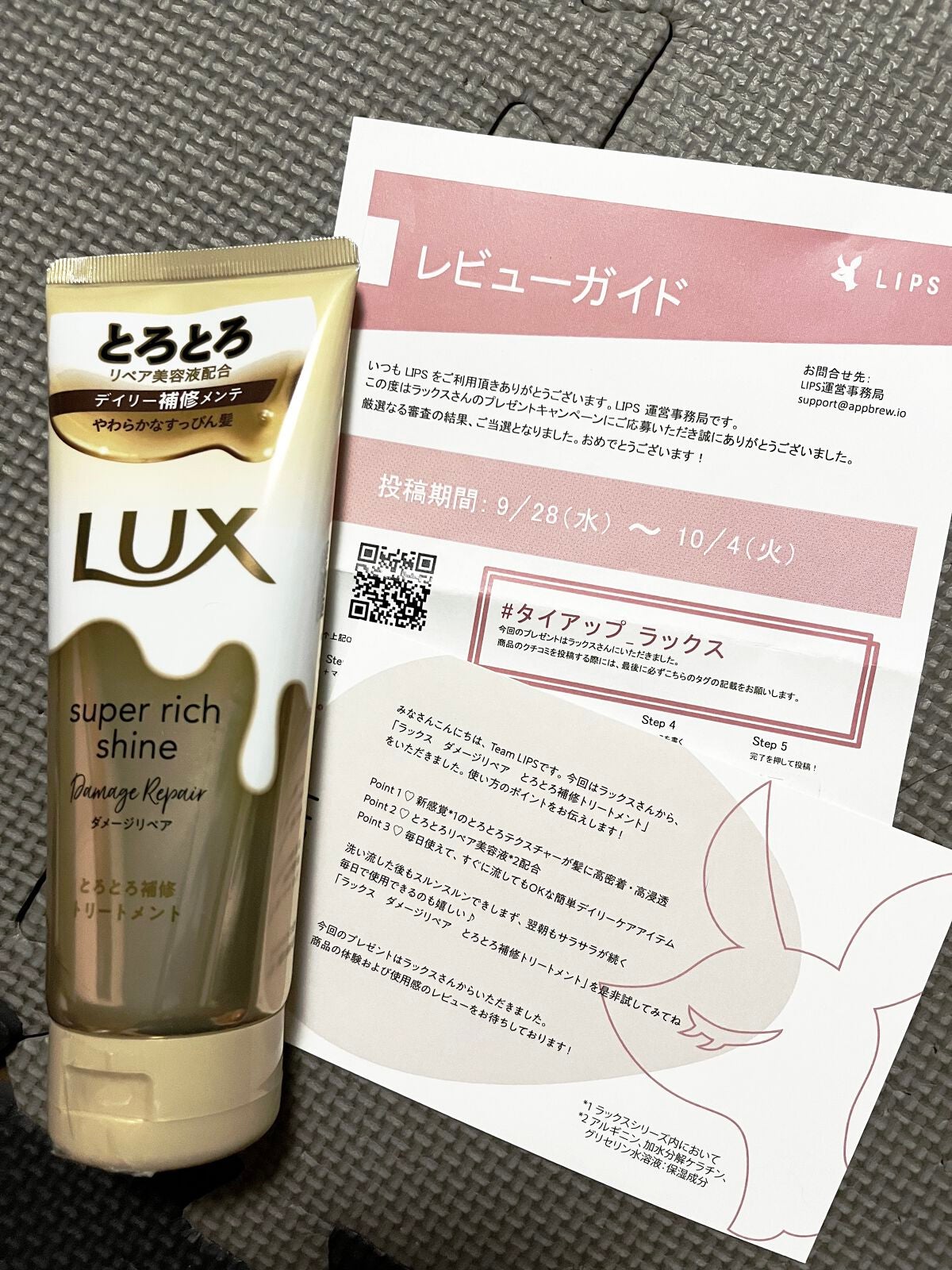 スーパーリッチシャイン ダメージリペア とろとろ補修トリートメント/LUX/洗い流すヘアトリートメントを使ったクチコミ(1枚目)