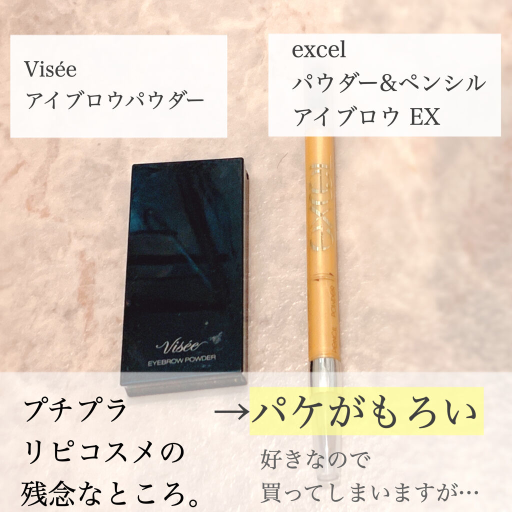 ヴィセ リシェ アイブロウパウダー/Visée/パウダーアイブロウを使ったクチコミ（2枚目）