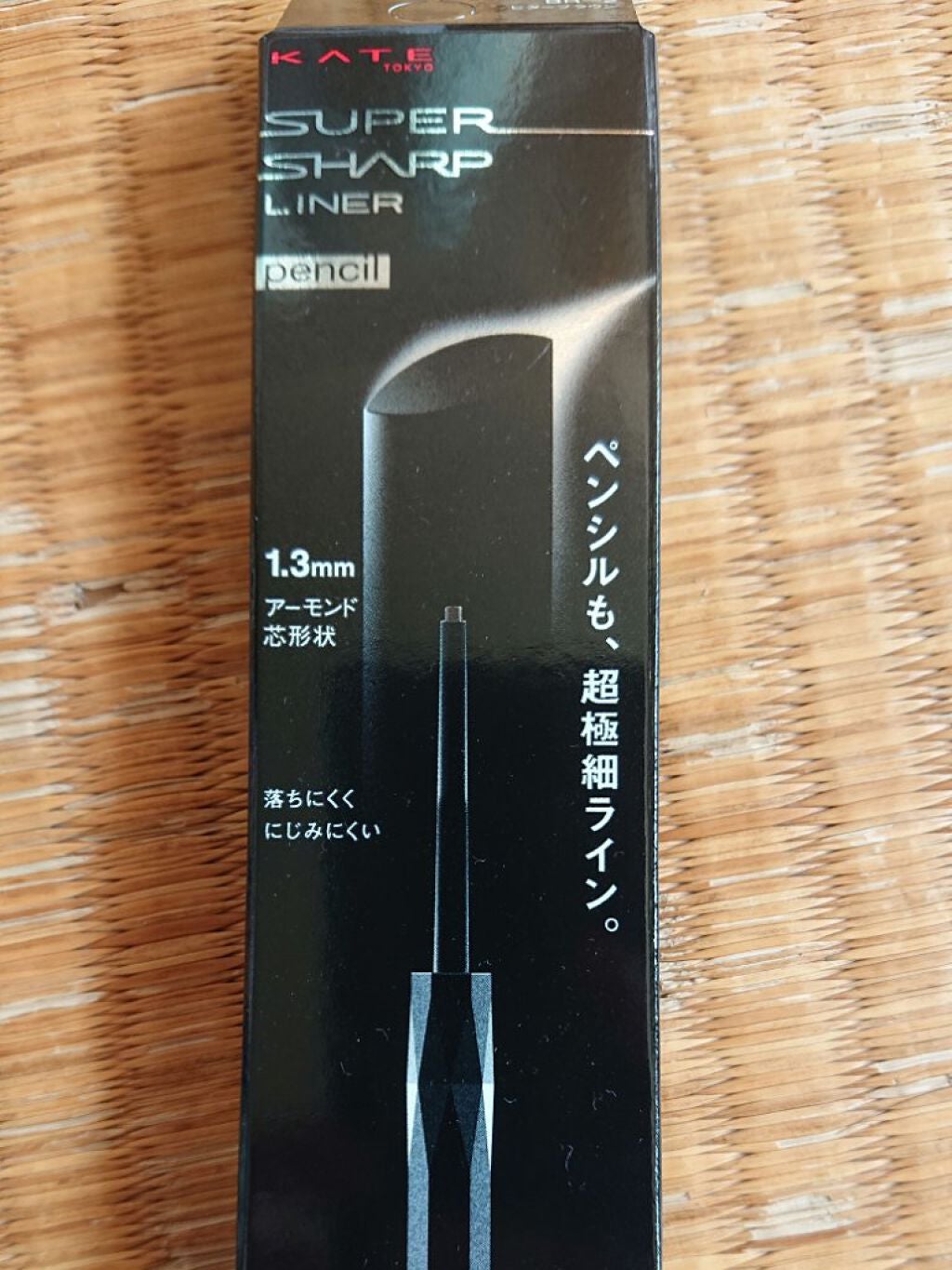 スーパーシャープライナーペンシル/KATE/ペンシルアイライナーを使ったクチコミ(1枚目)