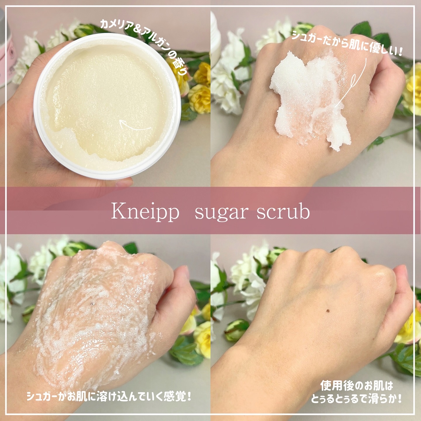 クナイプ シュガースクラブ カメリア＆アルガン/クナイプ/ボディスクラブを使ったクチコミ（3枚目）