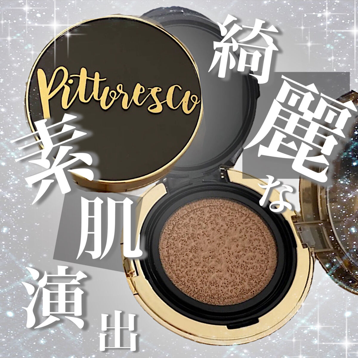 カバーBBクッション(リフィル込)/Pittoresco/クッションファンデーションを使ったクチコミ（1枚目）