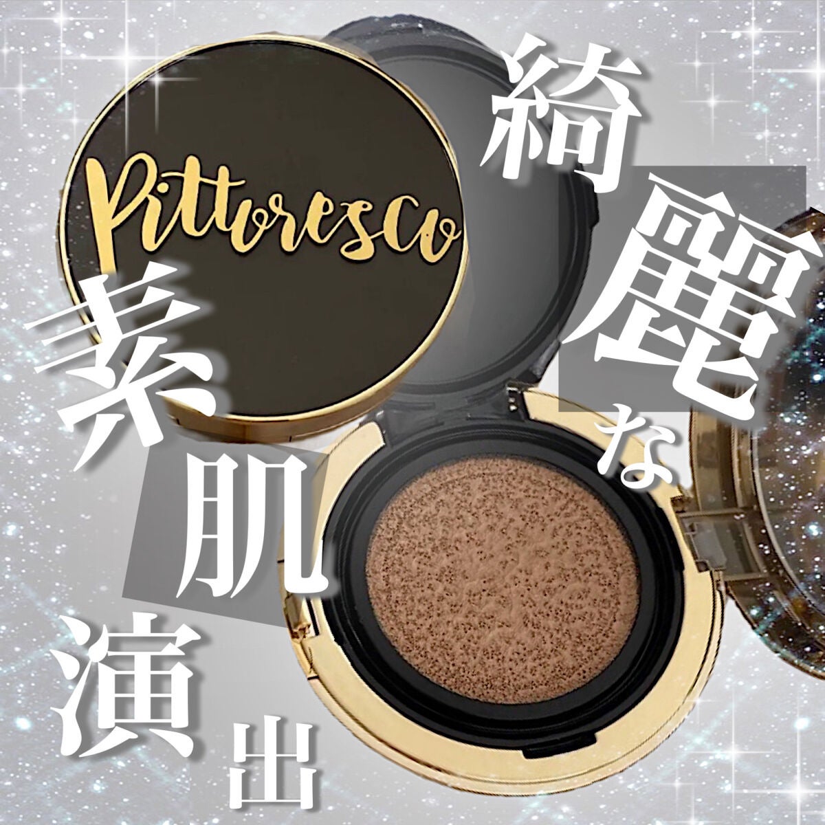 カバーBBクッション(リフィル込)/Pittoresco/クッションファンデーションを使ったクチコミ(1枚目)