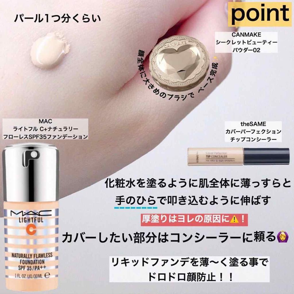 ライトフル C+ ナチュラリー フローレス SPF 35 ファンデーション/M・A・C/リキッドファンデーションを使ったクチコミ（3枚目）