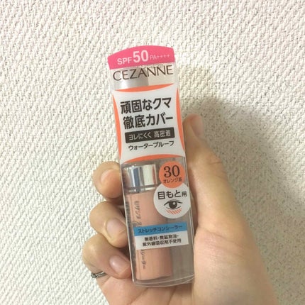 ストレッチコンシーラー/CEZANNE/リキッドコンシーラーを使ったクチコミ(1枚目)