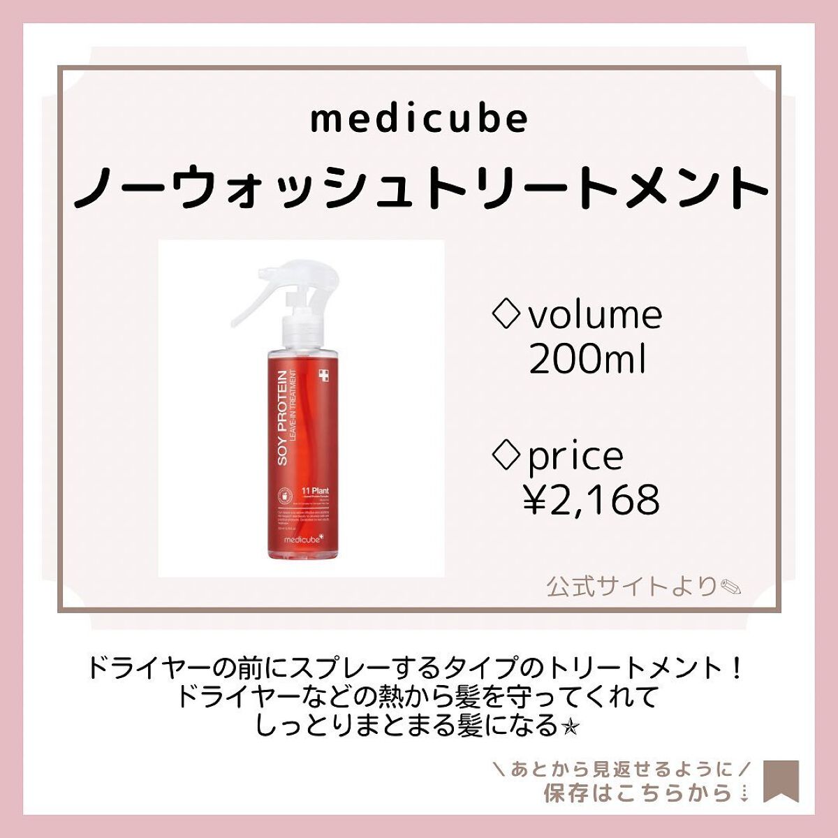 ノーウォッシュトリートメント/MEDICUBE/アウトバストリートメントを使ったクチコミ(6枚目)